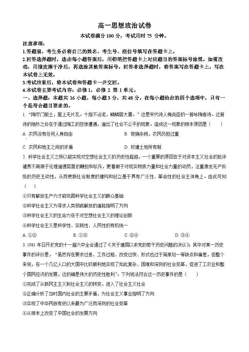 2024高一上学期12月月考试题政治含解析01
