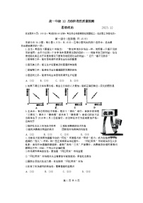 2024北京市首都师大附中高一上学期12月月考试题政治无答案