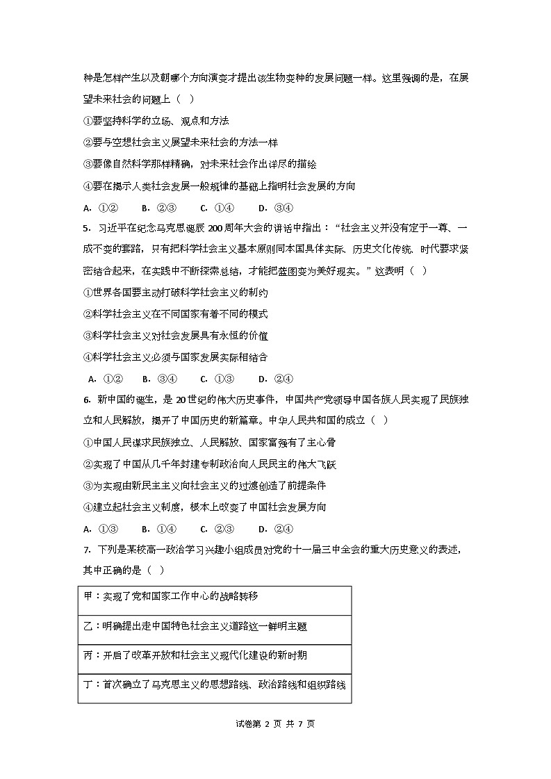 2024南充嘉陵一中高一上学期12月月考试题政治含答案02