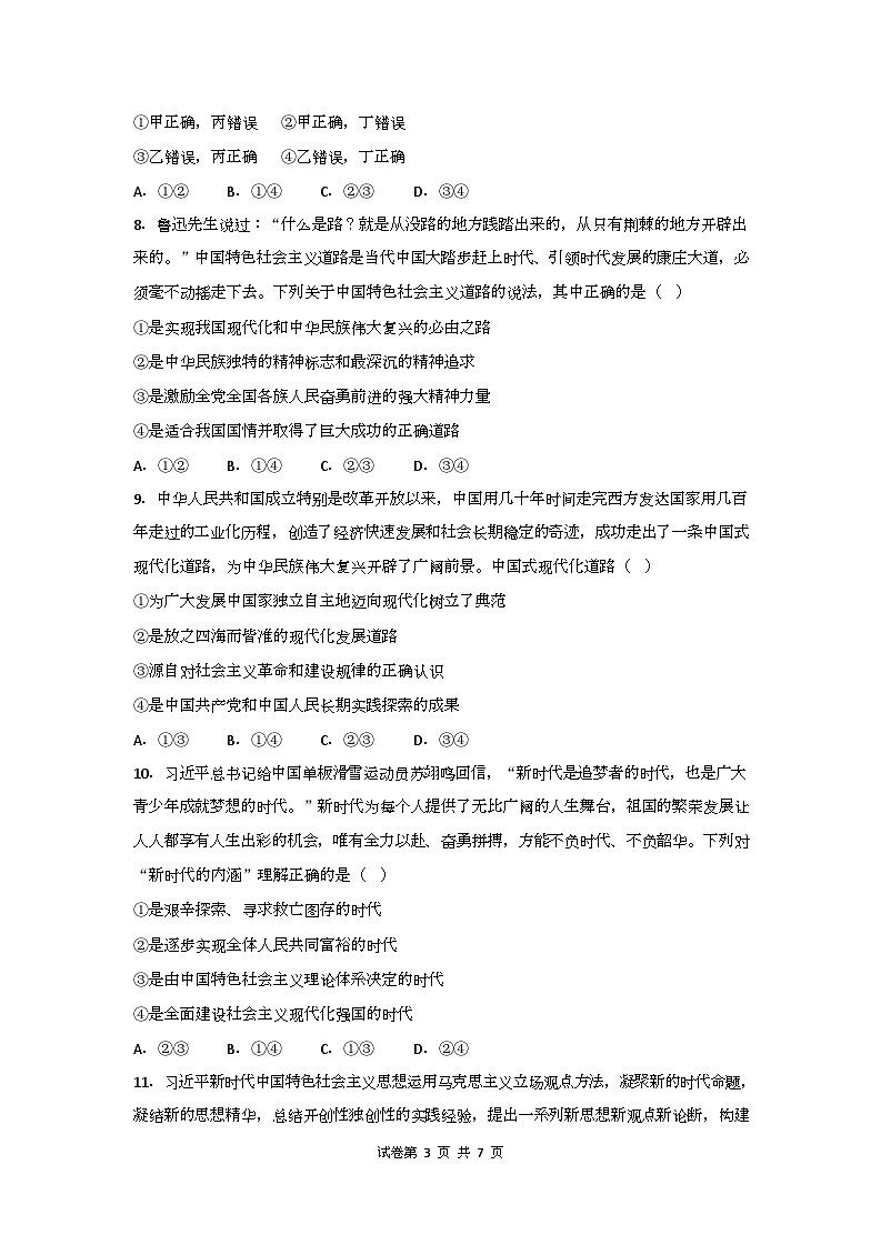 2024南充嘉陵一中高一上学期12月月考试题政治含答案03