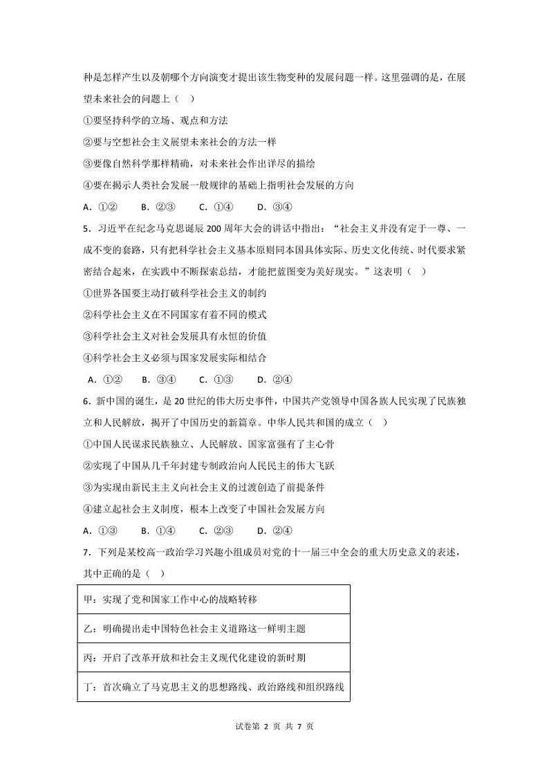 2024南充嘉陵一中高一上学期12月月考试题政治含答案02
