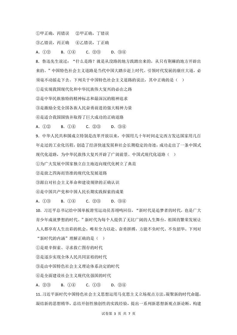 2024南充嘉陵一中高一上学期12月月考试题政治含答案03