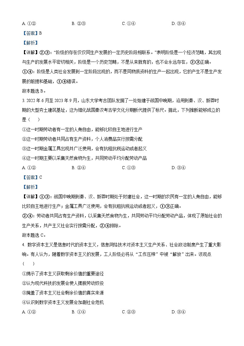 2024济宁邹城高一11月期中考试政治试题02