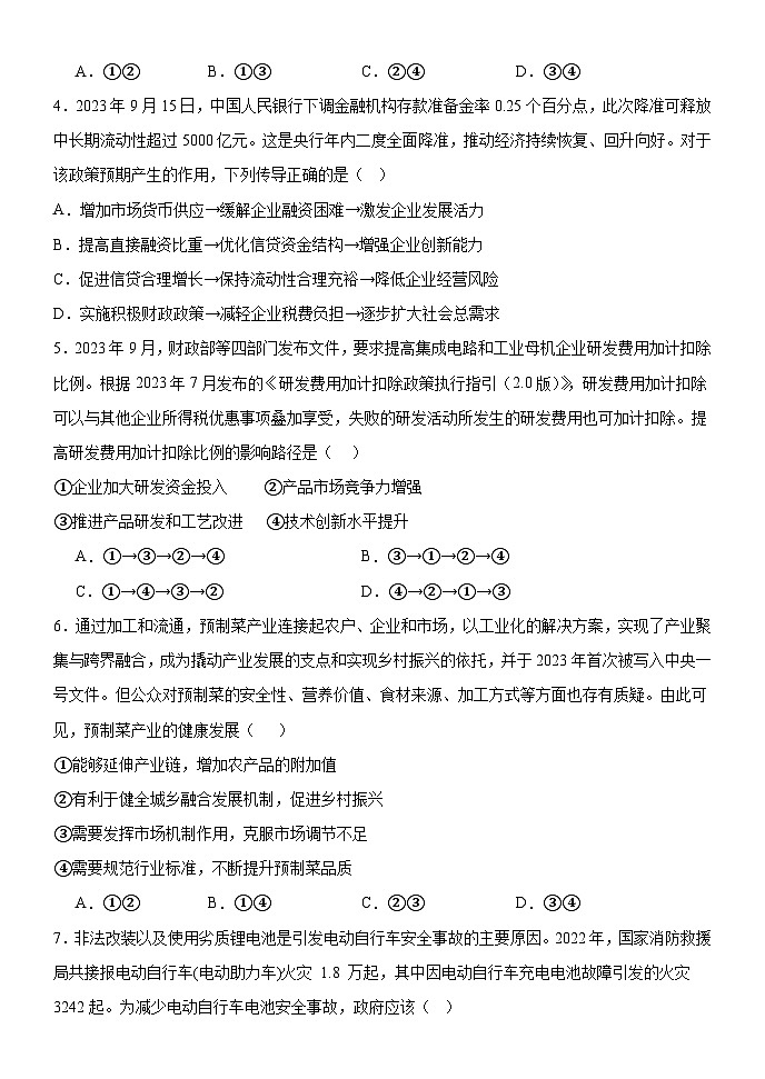 2024大连十二中高一上学期12月学情反馈试题政治含解析第2页
