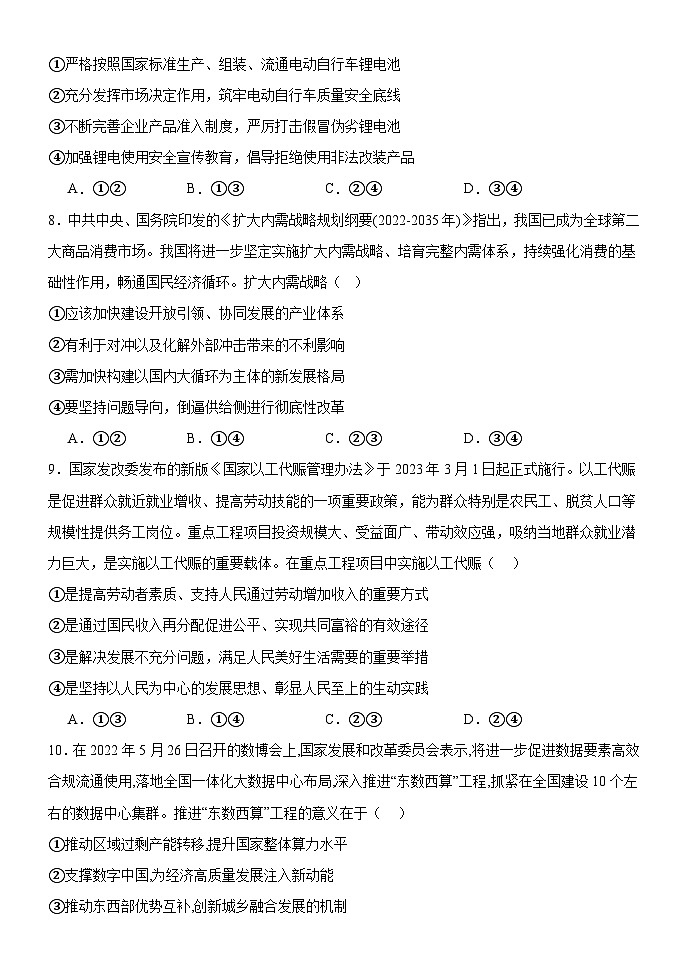 2024大连十二中高一上学期12月学情反馈试题政治含解析第3页