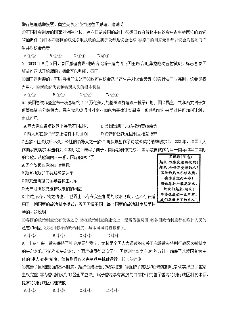 山东省鄄城县第一中学2023-2024学年高二上学期12月月考政治试题第2页