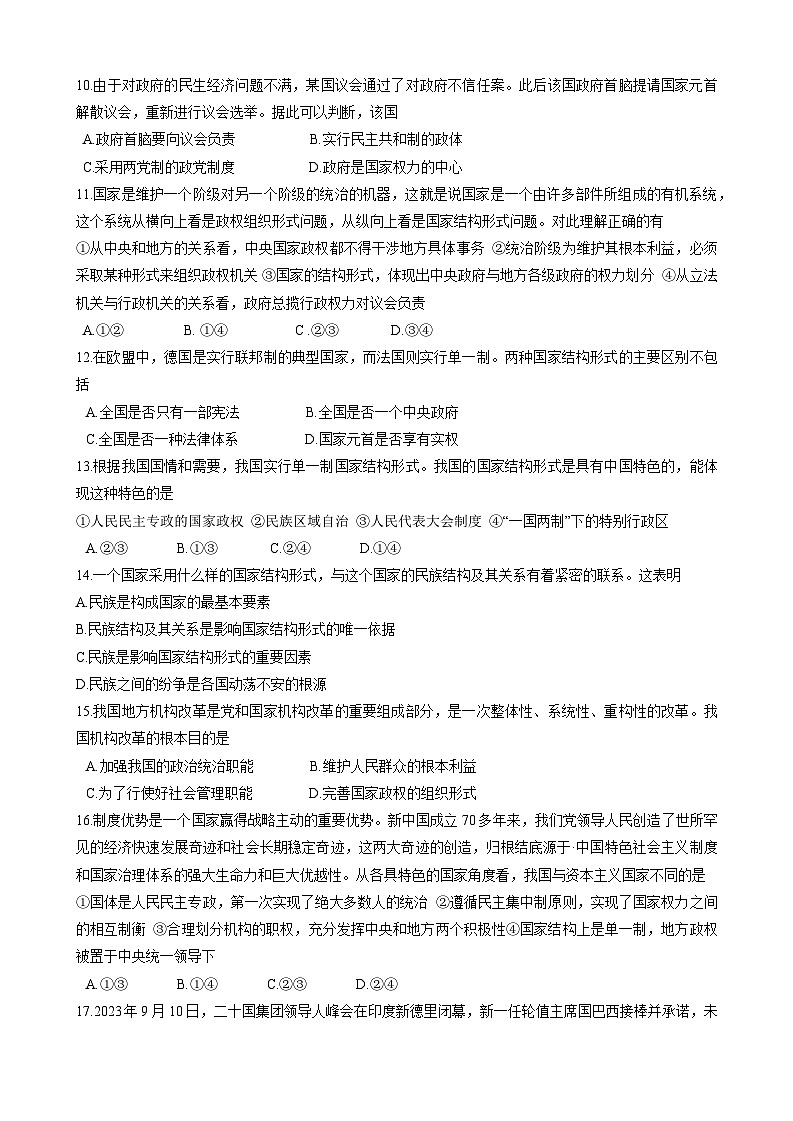 山东省鄄城县第一中学2023-2024学年高二上学期12月月考政治试题第3页