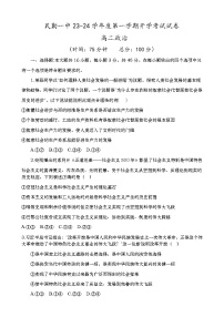 2023-2024学年甘肃省民勤县第一中学高二上学期开学考试政治试卷含答案