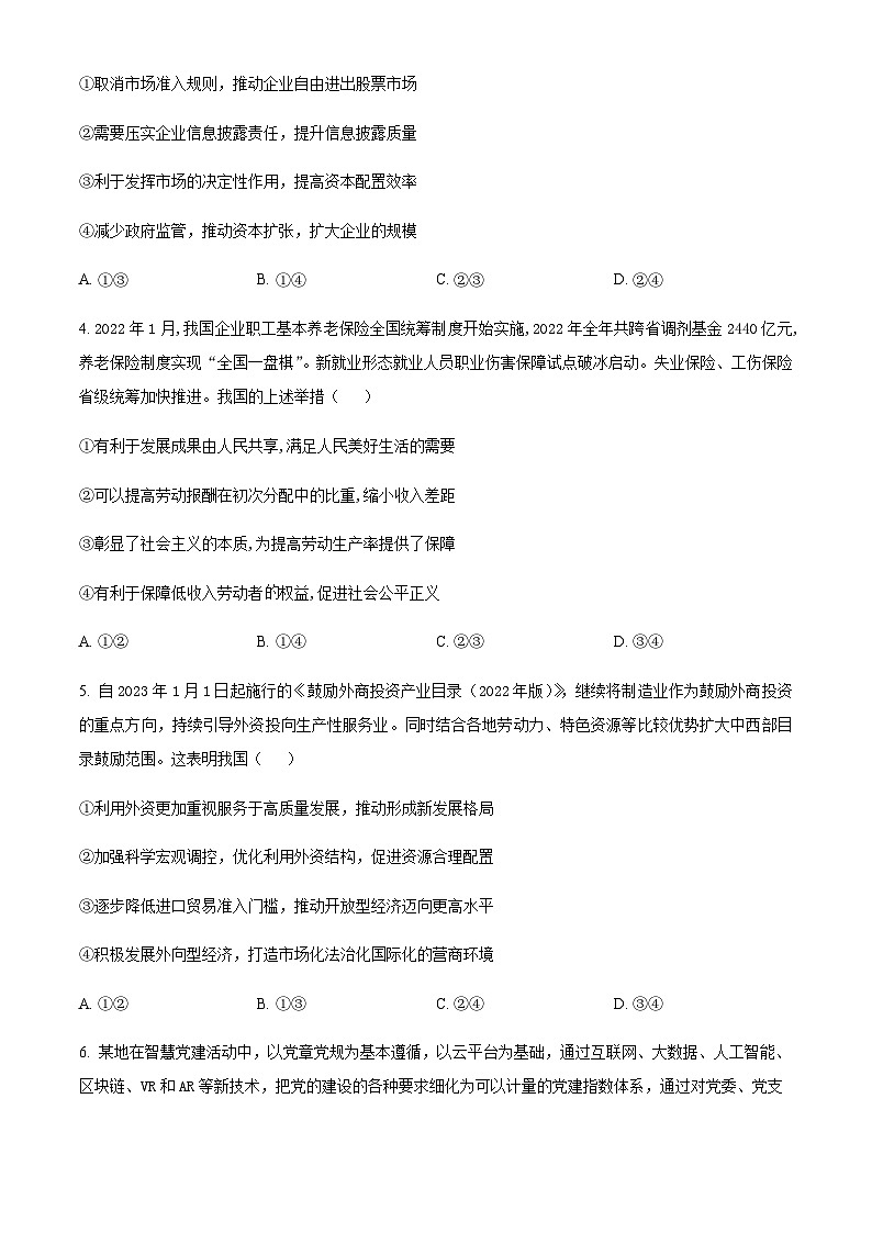 2023-2024学年广东省佛山市第四中学高二上学期开学考试政治含解析02
