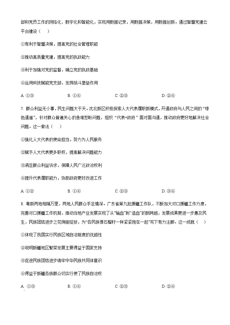 2023-2024学年广东省佛山市第四中学高二上学期开学考试政治含解析03