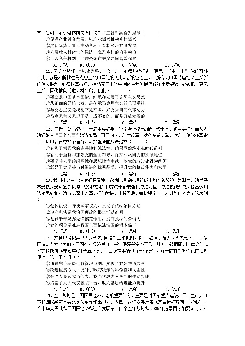 2023-2024学年广西玉林市四校高二上学期开学考试政治试卷含答案03