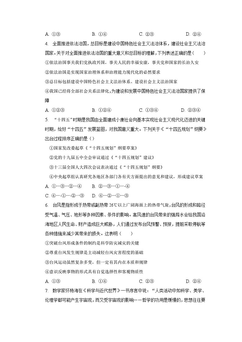 2023-2024学年河北省鸡泽县第一中学高二上学期开学考试政治试卷含答案02
