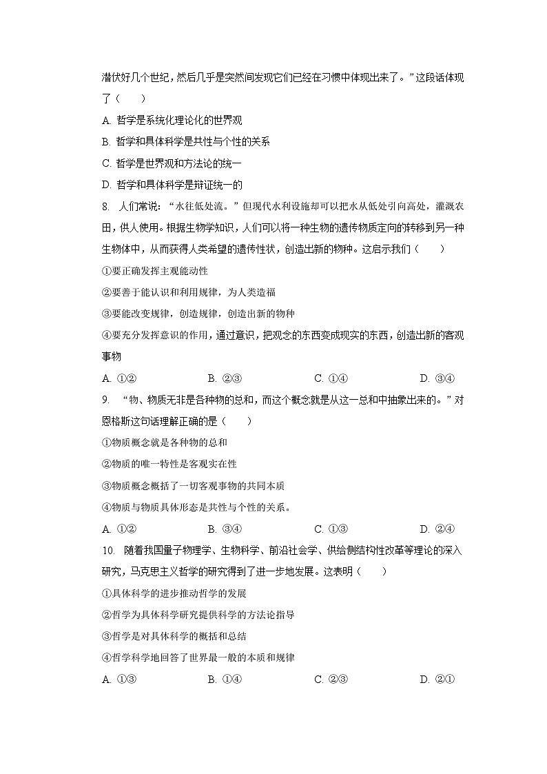 2023-2024学年河北省鸡泽县第一中学高二上学期开学考试政治试卷含答案03