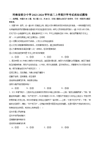 2023-2024学年河南省部分中学高二上学期开学考试政治试卷含答案