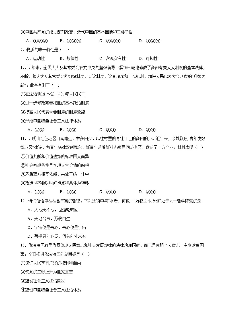2023-2024学年河南省部分中学高二上学期开学考试政治试卷含答案03