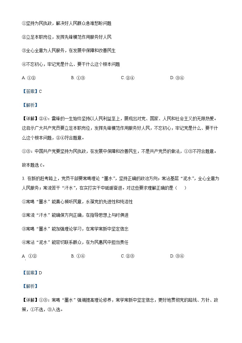 2023-2024学年黑龙江省大庆实验中学二部高二上学期开学考试政治Word版解析第2页