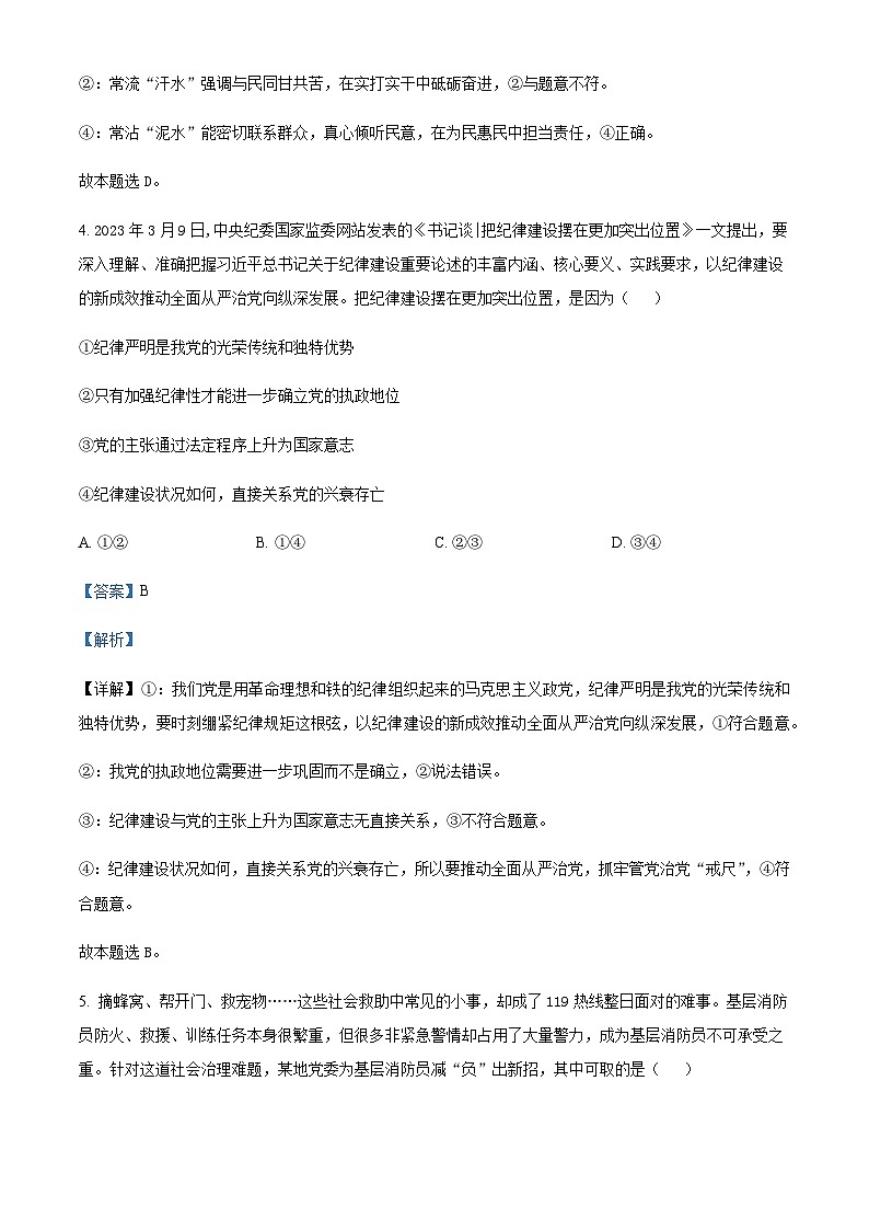 2023-2024学年黑龙江省大庆实验中学二部高二上学期开学考试政治Word版解析第3页