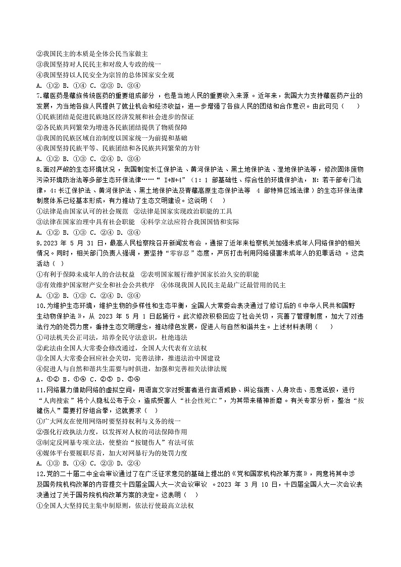 湖北省新高考2023-2024学年高二上学期8月开学联考政治试卷第2页