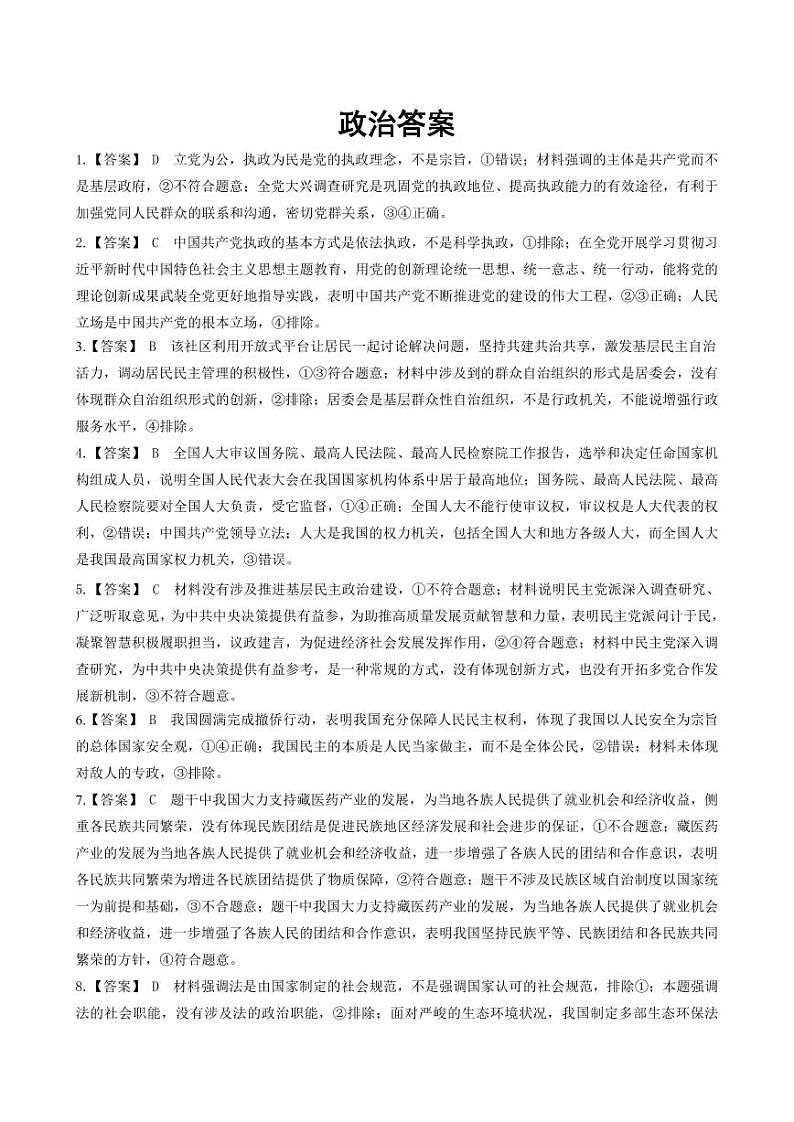湖北省新高考2023-2024学年高二上学期8月开学联考政治答案（PDF版）第1页
