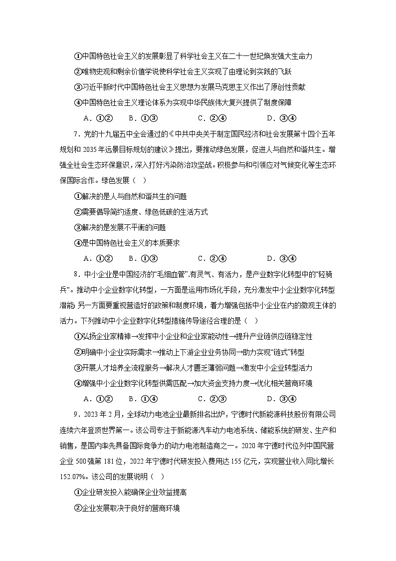 2023-2024学年青海省西宁市部分学校高二上学期开学月考政治试卷含答案第3页