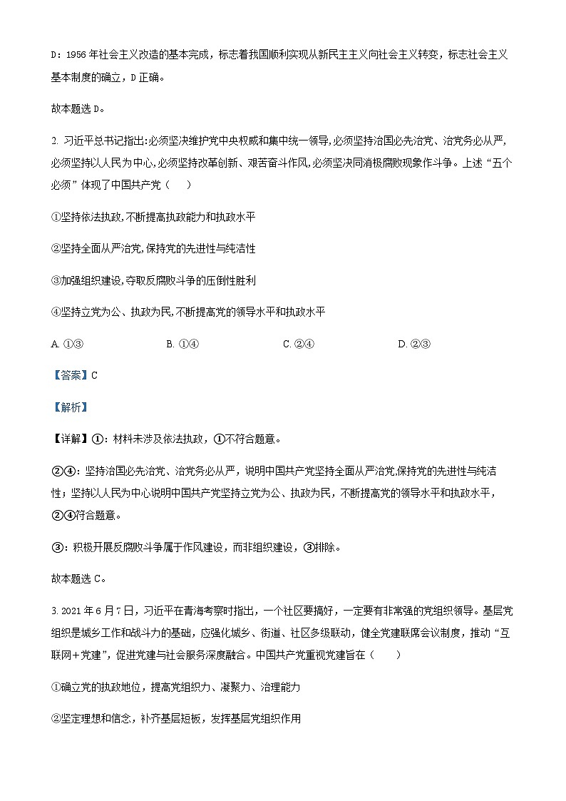 2023-2024学年湖南省永州市第一中学高二上学期开学考试政治试题含解析第2页