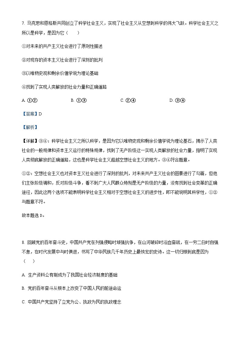 2023-2024学年浙江省嘉兴高级中学高二上学期返校检测政治试题含解析第3页