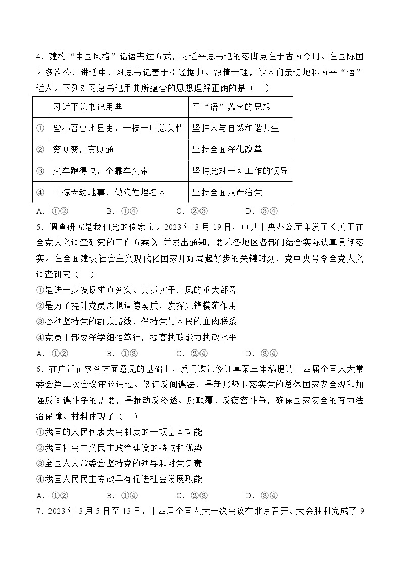 2023-2024学年重庆市部分学校高二上学期入学调研政治试卷含答案02