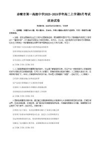 2023-2024学年湖北省赤壁市第一中学高二上学期9月月考政治试卷含答案