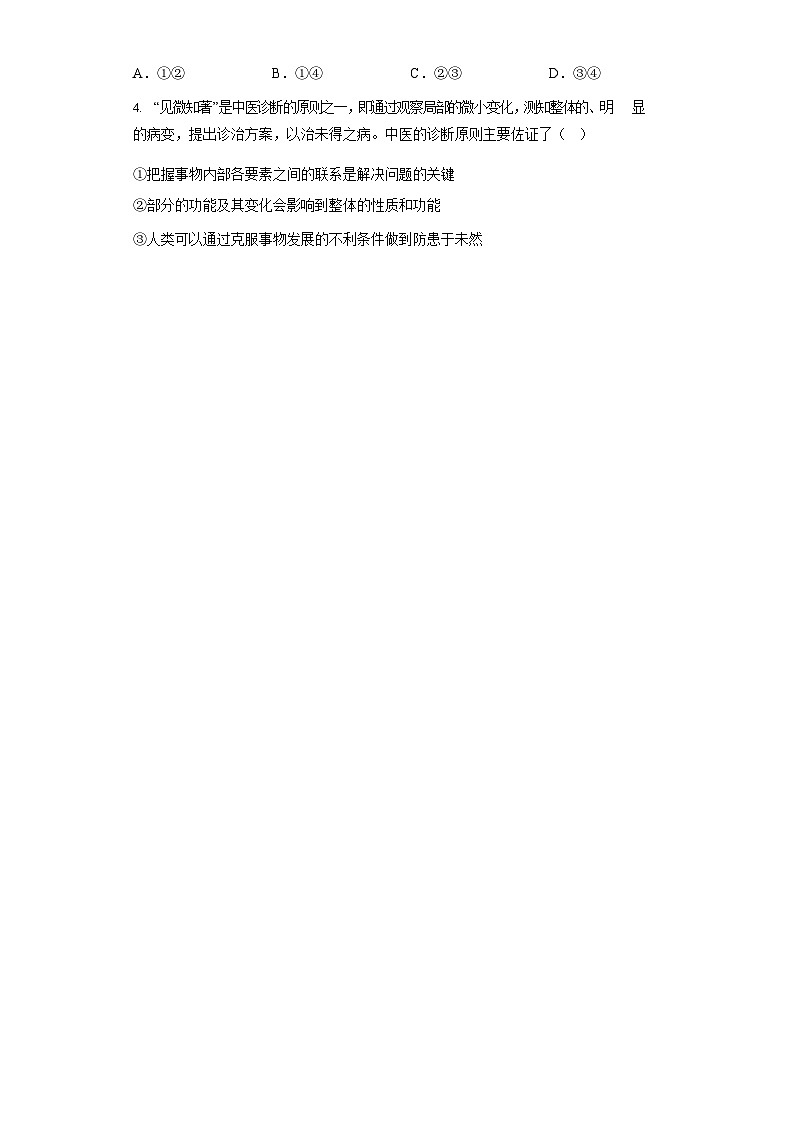 永州市第一中学2023-2024学年高二上学期9月月考政治试卷第2页
