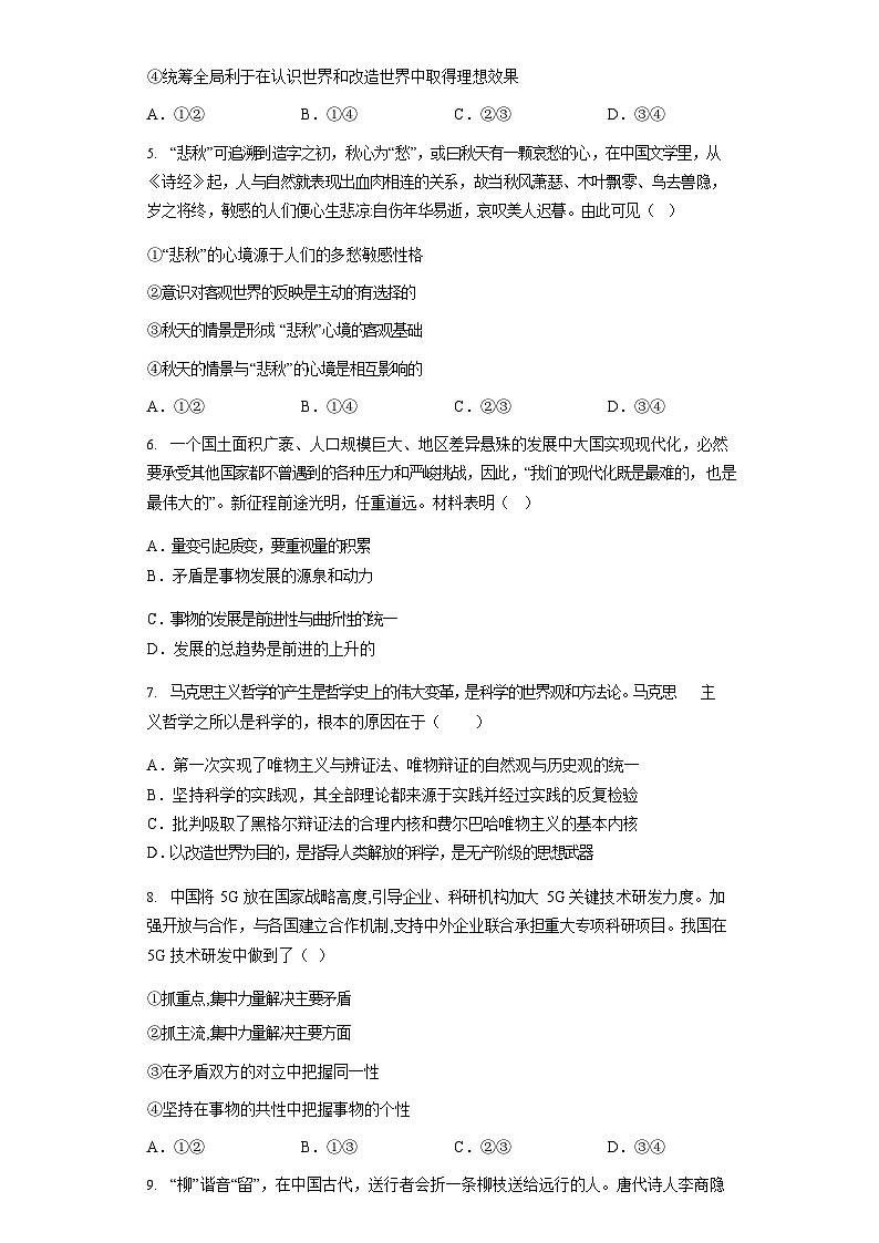 永州市第一中学2023-2024学年高二上学期9月月考政治试卷第3页