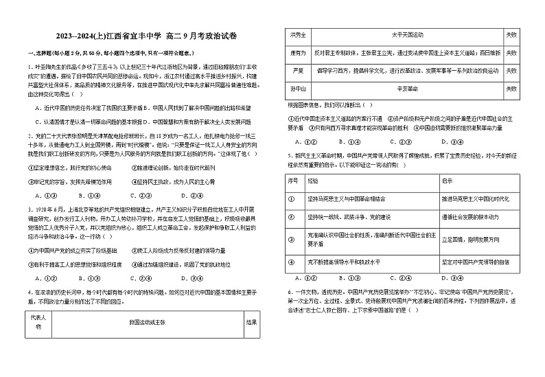 2023-2024学年江西省宜丰中学高二上学期9月月考政治试卷含答案第1页