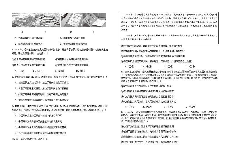 2023-2024学年江西省宜丰中学高二上学期9月月考政治试卷含答案第2页