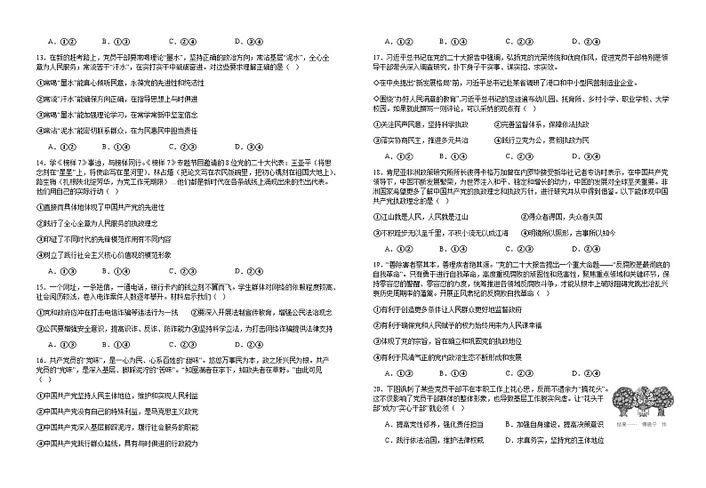 2023-2024学年江西省宜丰中学高二上学期9月月考政治试卷含答案第3页