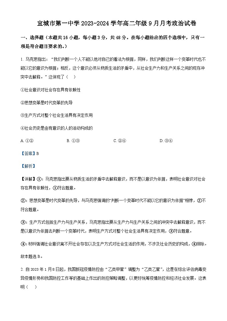 2023-2024学年湖北省宜城市第一中学高二上学期9月月考政治试题含解析第1页