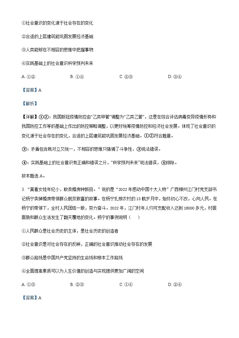 2023-2024学年湖北省宜城市第一中学高二上学期9月月考政治试题含解析第2页