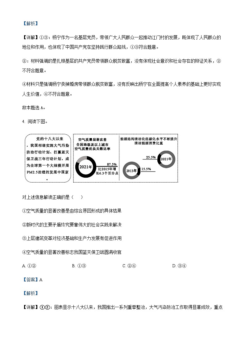 2023-2024学年湖北省宜城市第一中学高二上学期9月月考政治试题含解析第3页