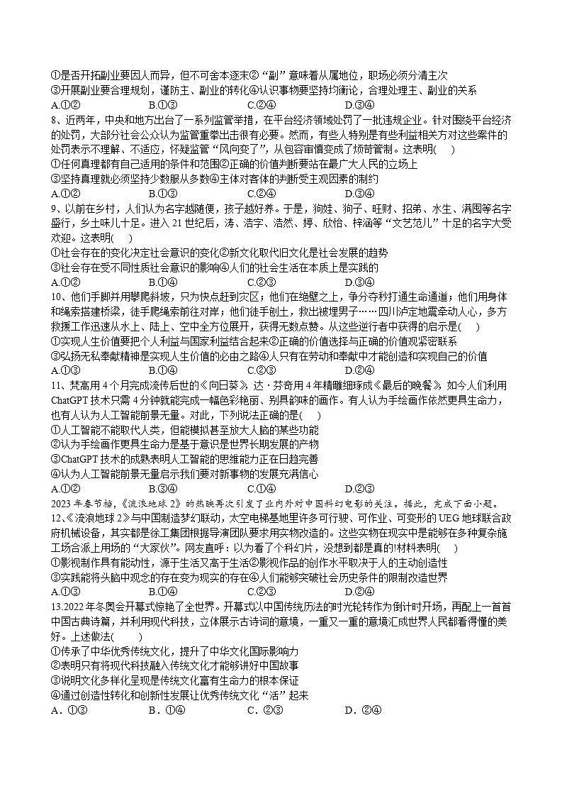 2023-2024学年辽宁省凤城市第一中学高二上学期9月月考政治试卷含答案第2页