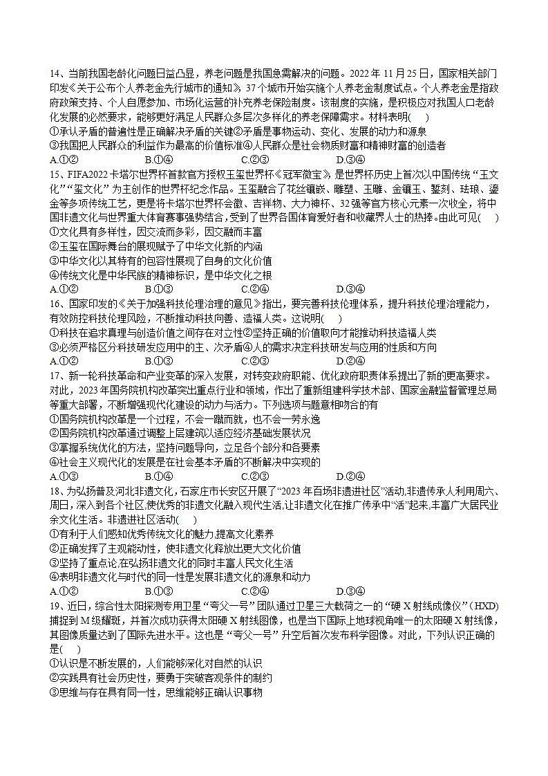 2023-2024学年辽宁省凤城市第一中学高二上学期9月月考政治试卷含答案第3页