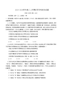 2023-2024学年辽宁省辽东南名校高二上学期9月月考政治试卷含答案