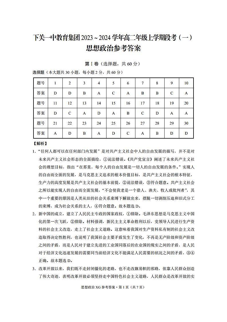 2023-2024学年云南省下关第一中学高二上学期9月月考政治试题含答案01