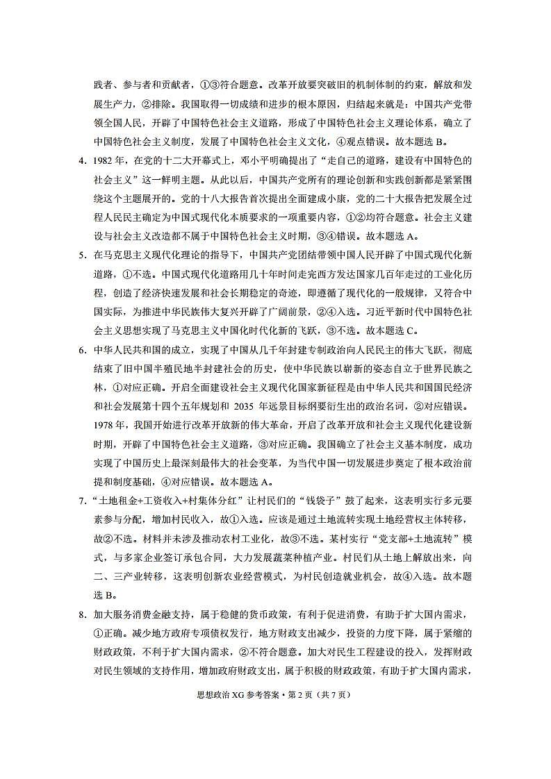 2023-2024学年云南省下关第一中学高二上学期9月月考政治试题含答案02