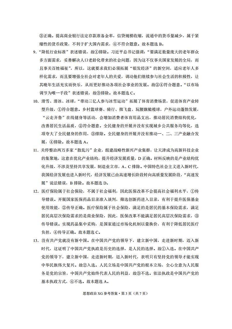 2023-2024学年云南省下关第一中学高二上学期9月月考政治试题含答案03