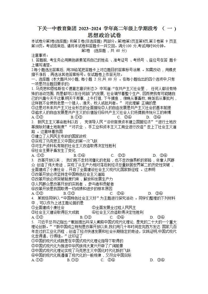 2023-2024学年云南省下关第一中学高二上学期9月月考政治试题含答案01