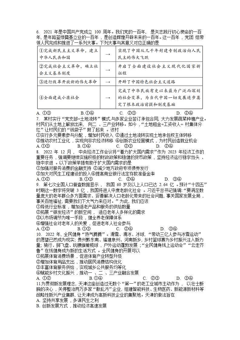 2023-2024学年云南省下关第一中学高二上学期9月月考政治试题含答案02