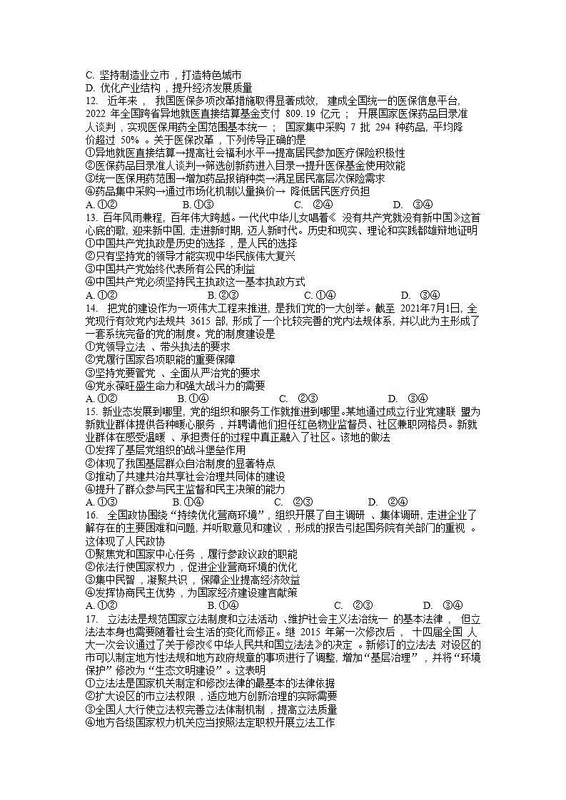 2023-2024学年云南省下关第一中学高二上学期9月月考政治试题含答案03