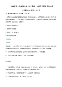 2023-2024学年云南师范大学实验中学高二上学期9月月考政治试题含解析