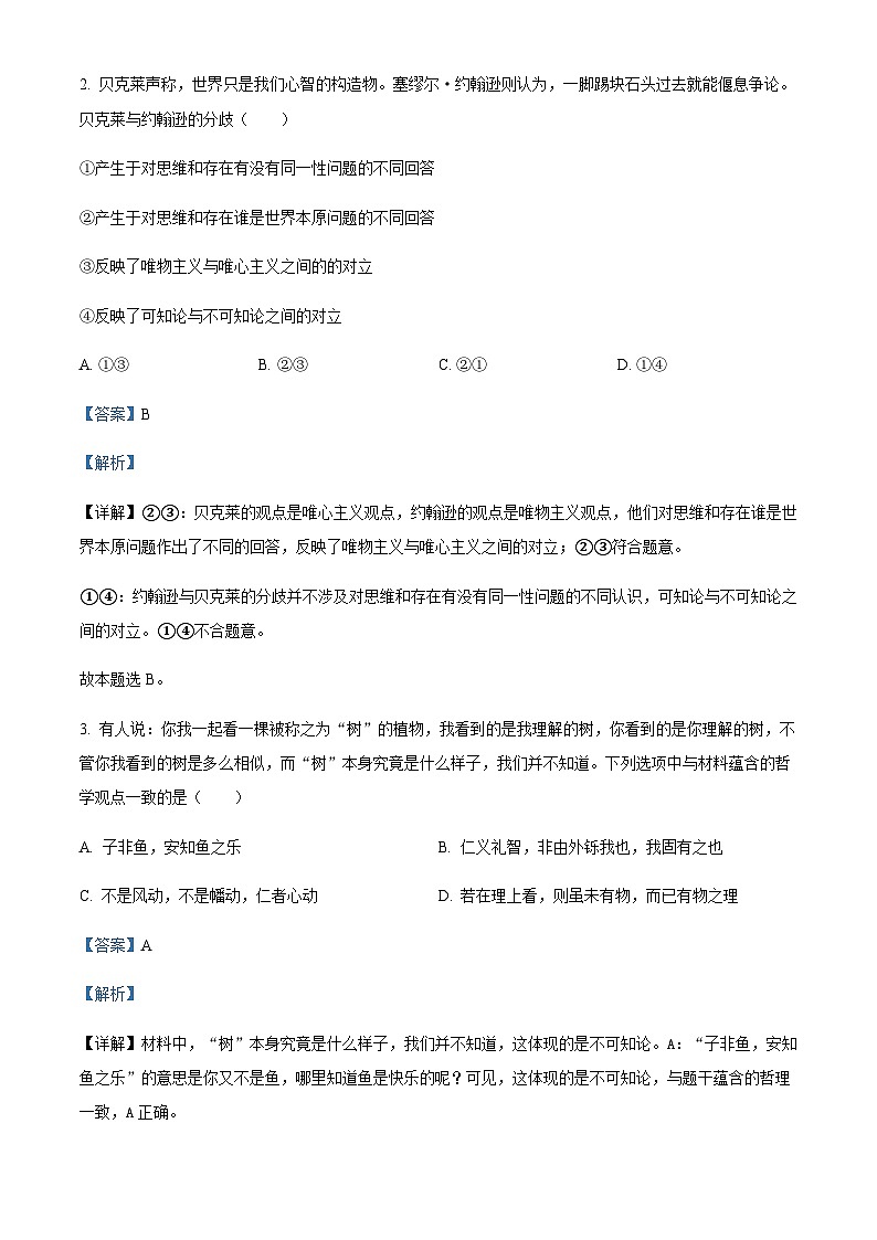 2023-2024学年重庆市璧山来凤中学高二9月月考政治试题含解析第2页