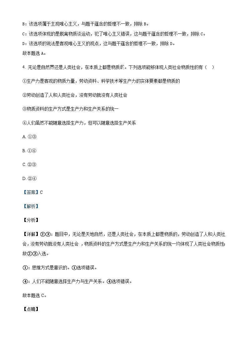 2023-2024学年重庆市璧山来凤中学高二9月月考政治试题含解析第3页