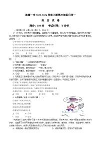 2023-2024学年福建省连城县第一中学高二上学期月考（一）政治试卷含答案