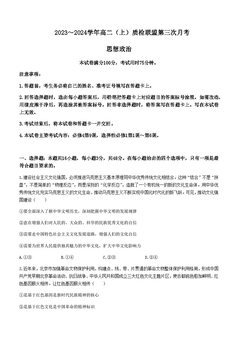 2023-2024学年河北省邢台市四校联盟高二上学期11月月考试题政治Word版含答案01